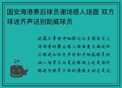 国安海港赛后球员谢场感人场面 双方球迷齐声送别助威球员