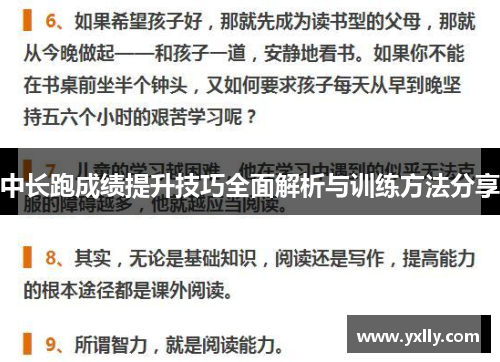 中长跑成绩提升技巧全面解析与训练方法分享